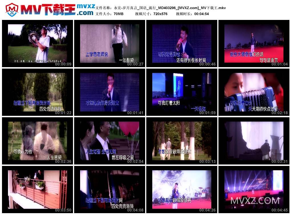 永宏-岁月真言_国语_流行_MD403296